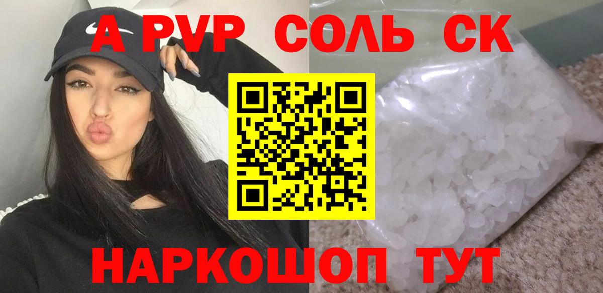 A PVP крисы CK Куйбышев