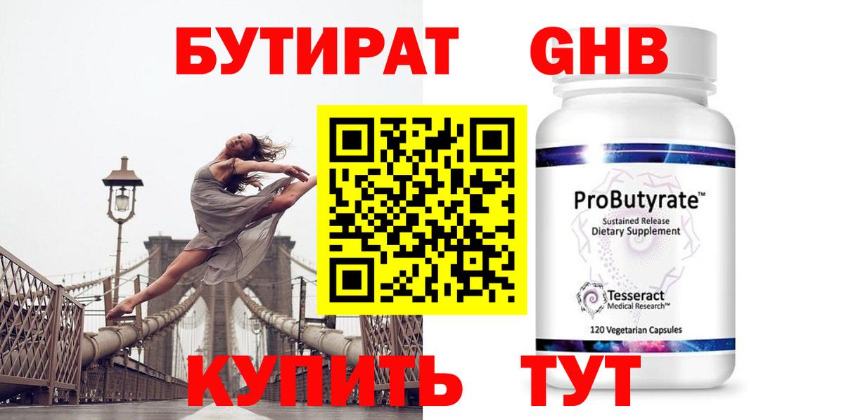 БУТИРАТ оксана Куйбышев