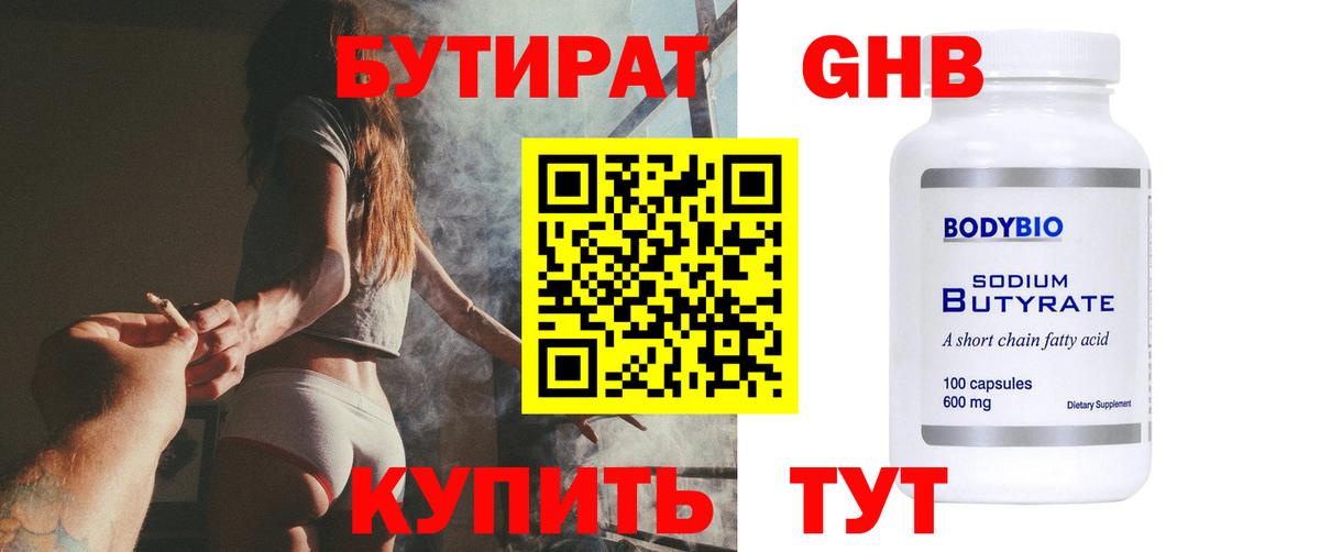БУТИРАТ 99%  Вход с VPN  БУТИРАТ  Куйбышев 