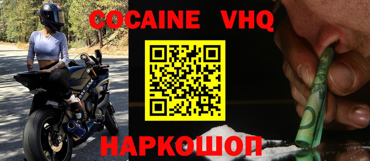 Кокаин VHQ  Вход с VPN  Кокаин FishScale  Куйбышев 
