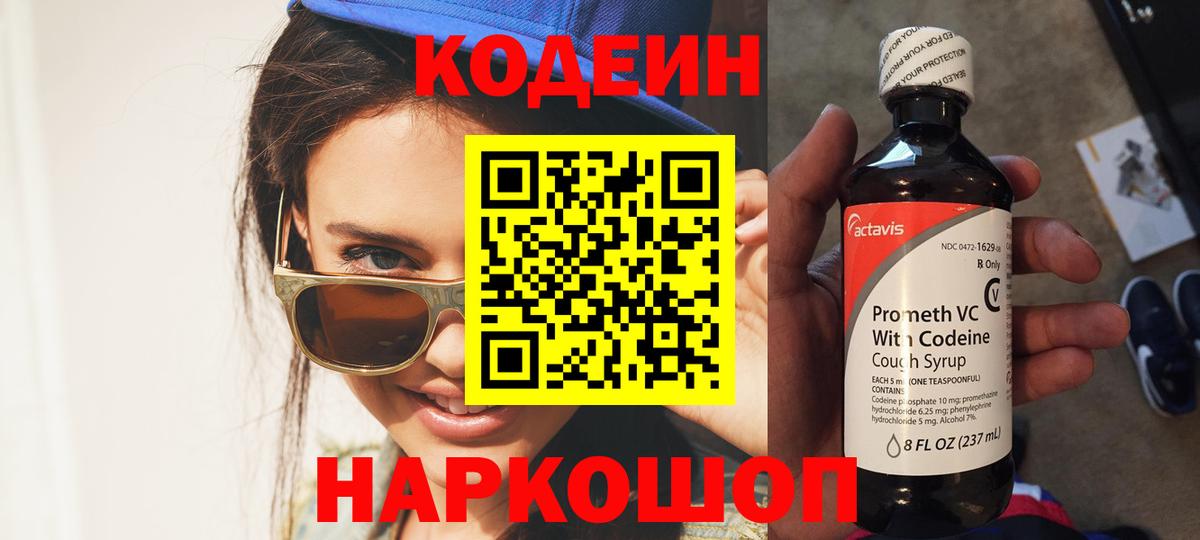 Кодеиновый сироп Lean напиток Lean (лин) Куйбышев