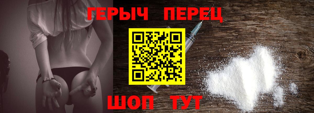 Героин белый  Вход с VPN  Куйбышев 