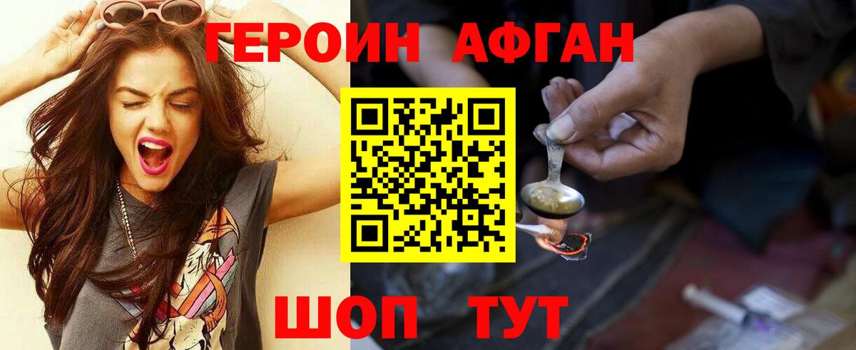 ГЕРОИН Афган Куйбышев