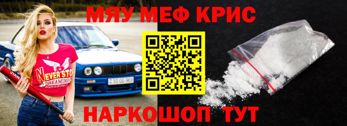 Мефедрон mephedrone  Вход с VPN  МЯУ-МЯУ  Куйбышев  МЕФ кристаллы 