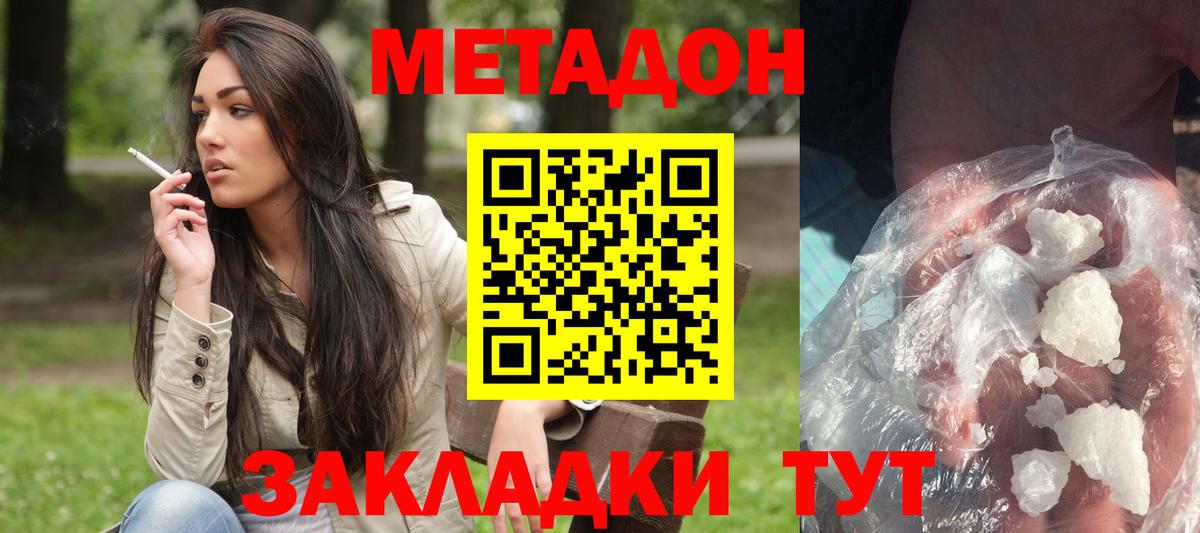 Метадон methadone Куйбышев